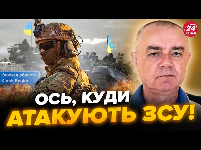 ⁣⚡️СВІТАН: ЗАРАЗ! ПЕКЛО під Курськом. ЗСУ РОЗГРОМИЛИ армію РФ. ПЕРШІ деталі