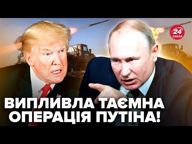 ⁣Путін приготував ЖАХЛИВЕ на Заході: Трамп в ШОЦІ. Курськ ЗНИЩИТЬ "СВО". НАТО має план війн