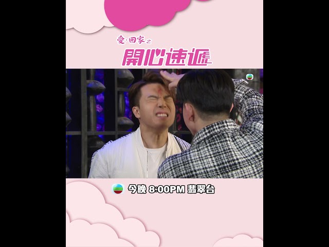 ⁣愛回家之開心速遞｜第2468集預告｜瑜伽褲引起的風暴｜陳浚霆｜古佩玲｜TVB