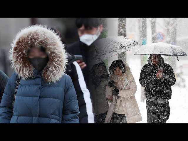 ⁣중북부 한파 경보·주의보…충남·호남은 대설특보 계속 / 연합뉴스TV (YonhapnewsTV)