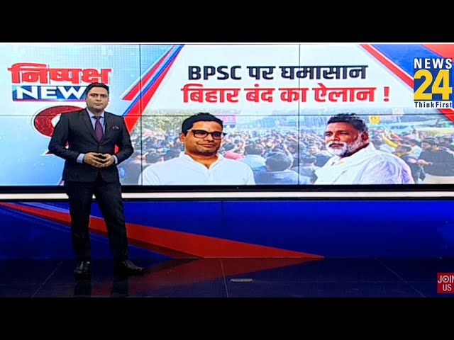 ⁣BPSC परीक्षा मामले पर राज्यपाल से मिले पप्पू यादव, 12 जनवरी को बिहार बंद का ऐलान | Nitish Kumar