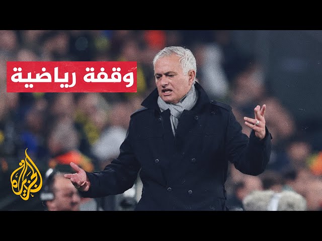 ⁣كيف أثار مورينيو مدرب فنربهتشه الجدل عن حالة الدوري التركي؟