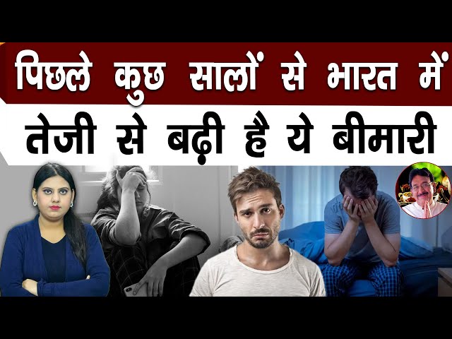 ⁣पिछले कुछ सालों से भारत में तेज़ी से बढ़ी है ये बीमारी