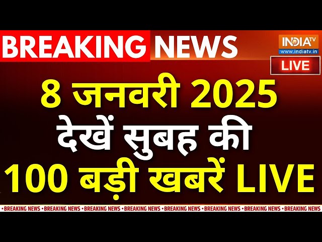 ⁣Aaj Ki Taaza Khabre LIVE: देखें सुबह की 10 बड़ी खबरें | Delhi Election | Kejriwal | China Earthquake