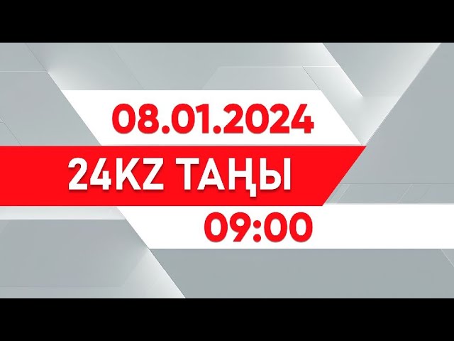 ⁣07 қаңтар 2025 жыл - 09:00 І 24KZ таңы