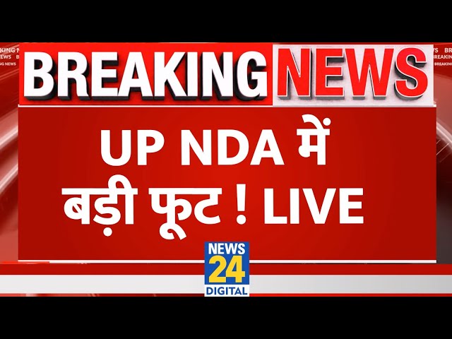 ⁣Breaking News: UP NDA में बड़ी फूट ! BJP | CM Yogi | Akhilesh | SP | Anupriya Patel | Apna Dal Live