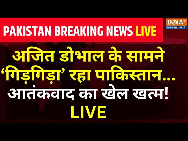 ⁣Ajit Doval Master Plan On Pakistan LIVE: अजित डोभाल के सामने ‘गिड़गिड़ा’ रहा पाकिस्तान...जानें ! PAK