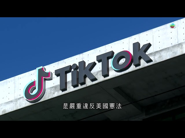 ⁣TVB世界觀｜特朗普「救TikTok」另有目的？｜2025年1月7日｜無綫新聞 ｜TVB News