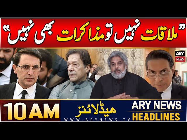 ⁣ARY News 10 AM Headlines | 8th JAN 2025 | No Meeting with Imran Khan, No Negotiations