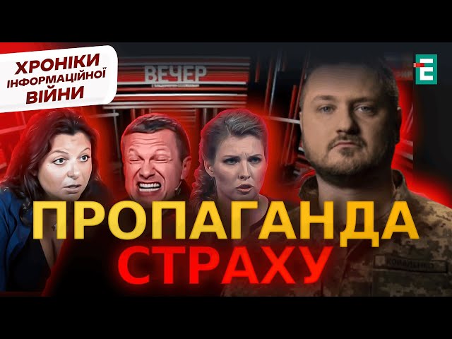 ⁣4 найнебезпечніших МАНІПУЛЯЦІЙ російської пропаганди | Хроніки інформаційної війни