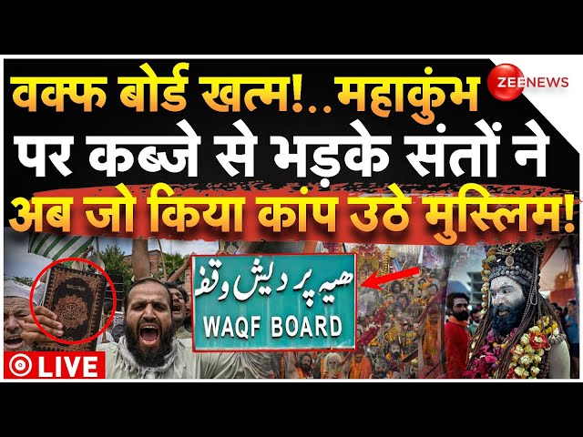 ⁣Mahakumbh Biggest Action On Waqf Board LIVE: महाकुंभ पर वक्फ बोर्ड के कब्जे से भड़के संत, और फिर...