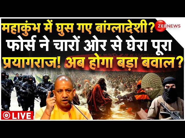 ⁣Alert Issued on Bangladeshis in Mahakumbh LIVE: महाकुंभ में बांग्लादेशियों पर अलर्ट जारी! | CM Yogi