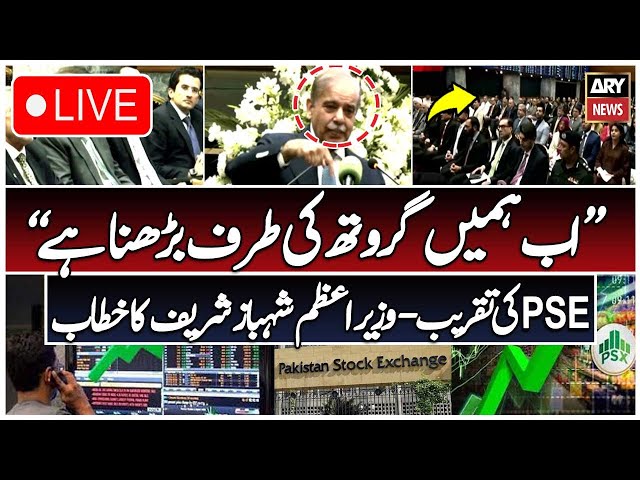 ⁣LIVE | PM Shehbaz Sharif addresses ceremony at    | ARY News Live