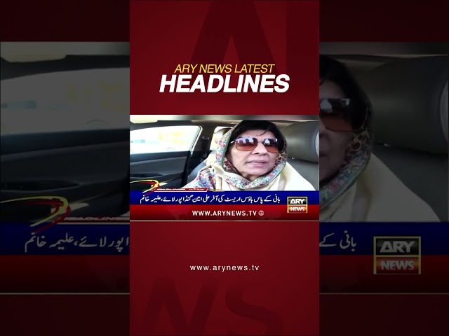 ⁣#12pmheadlines #aleemakhan #imrankhan #adialajail #pti #government #pmln #ppp #deal #shorts #arynews