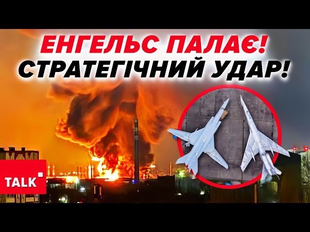 ⁣ЛУПАНУЛИ ПО ЕНГЕЛЬСУ, де базуються Ту-95 і Ту-22⚡А це - 600 кілометрів від України