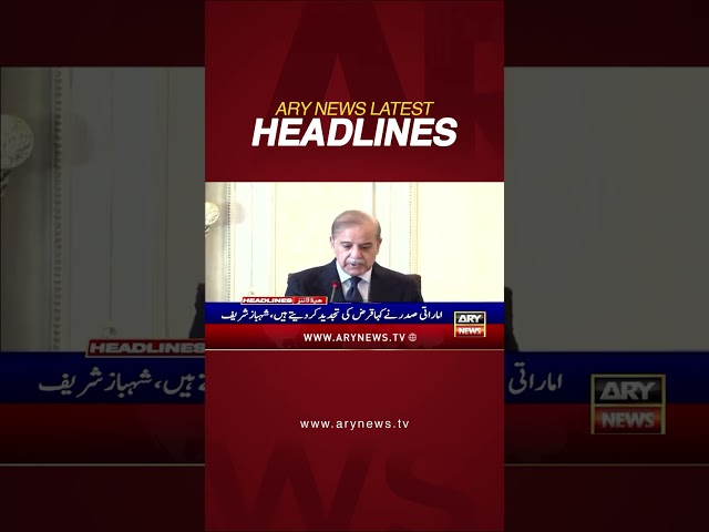 ⁣#01pmheadlines #pmshehbazsharif #electicity #bills #imf #shorts #ytshorts #youtubeshorts #arynews