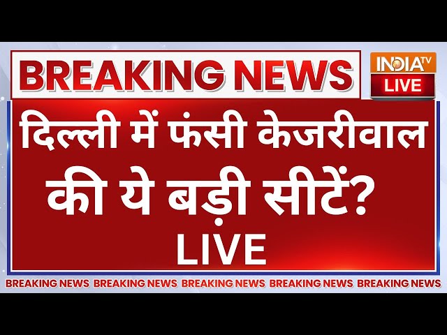 ⁣Delhi Assembly Election Biggest Survey LIVE: दिल्ली में फंसी केजरीवाल की ये सीटें? Arvind Kejriwal