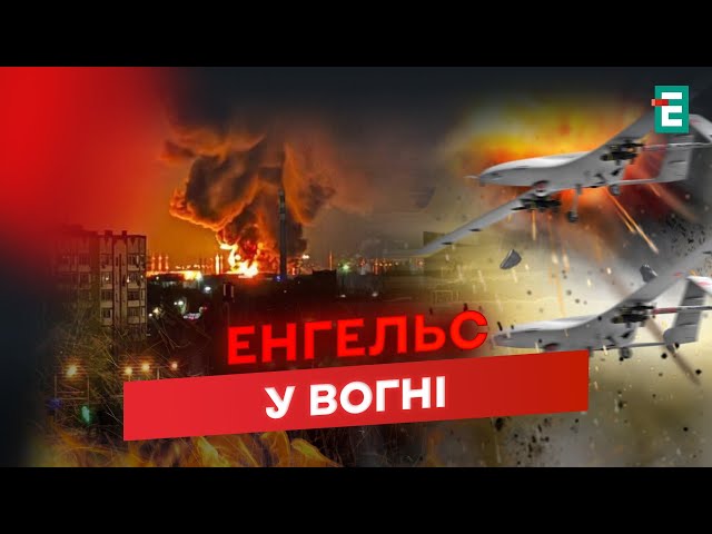 ⁣ГУЧНО в Енгельсі: успішна АТАКА дронів по аеродрому рф