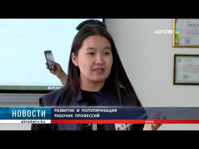 ⁣Развитие  и  популяризация  рабочих  профессий