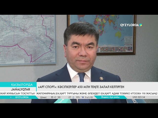 ⁣«АРТ СПОРТ»: КӘСІПКЕРЛЕР 450 МЛН ТЕҢГЕ ЗАЛАЛ КЕЛТІРГЕН