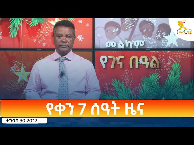 ⁣Ethiopia - Esat Amharic Day Time News 08 January 2025