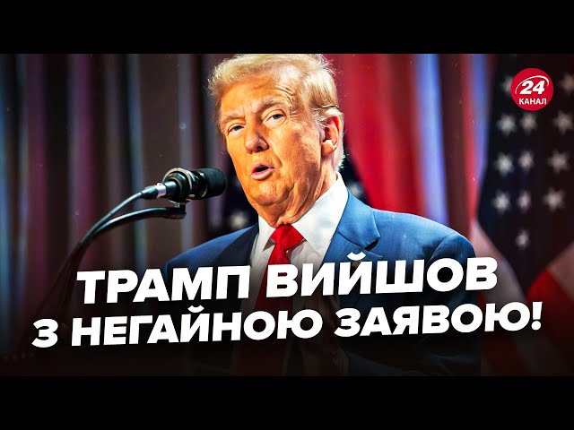 ⁣У США ошелешили ЗАЯВОЮ про КІНЕЦЬ ВІЙНИ! Несподівані СЛОВА Трампа про Путіна. Чого ЧЕКАТИ Україні