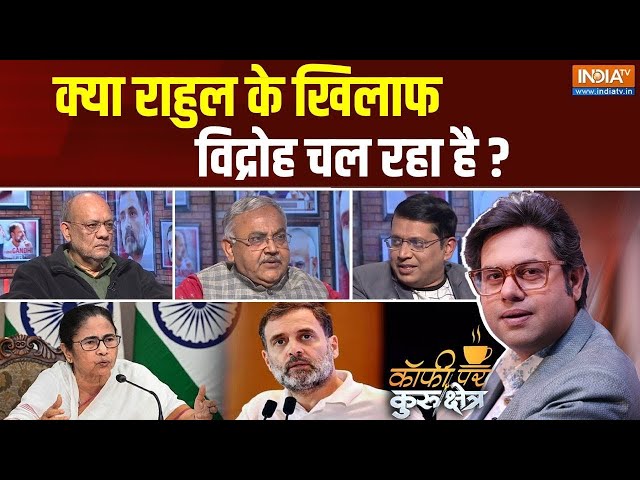 ⁣Coffee Par Kurukshetra LIVE: क्या राहुल के खिलाफ विद्रोह चल रहा है ? | India Alliance | Rahul Gandhi