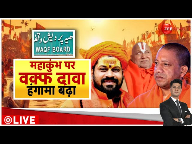 ⁣Rajneeti LIVE: महाकुंभ पर वक्फ का दावा..हंगामा बढ़ा | Waqf Board | Mahakumbh | Delhi Politics | Yogi