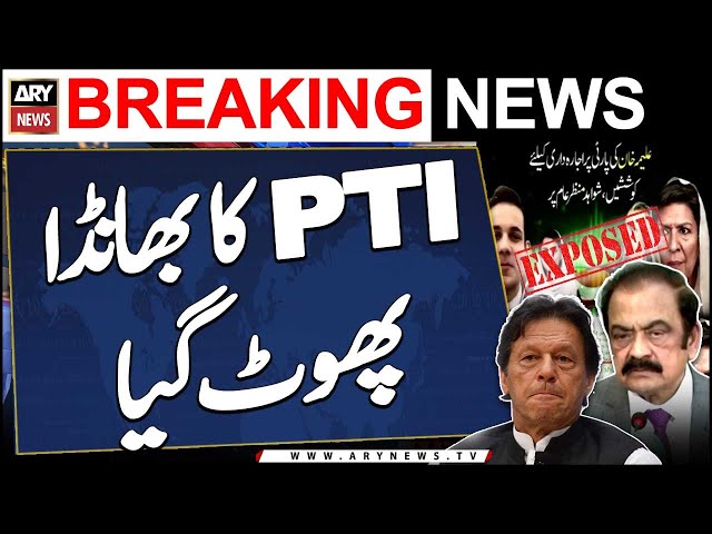 ⁣Rana Sanaullah Exposed Aleema Khan - PTI Conspiracy Exposed - Imran Khan Trapped?