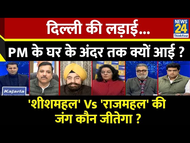 ⁣Rashtra Ki Baat : Delhi की लड़ाई... PM के घर के अंदर तक क्यों आई ? देखिए Manak Gupta के साथ LIVE