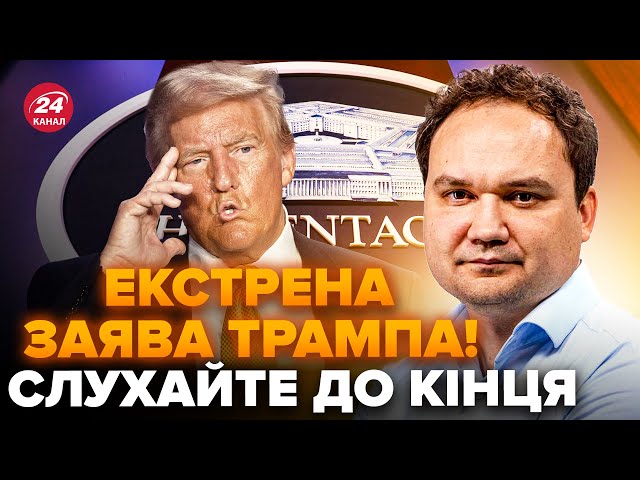 ⁣⚡МУСІЄНКО: Трамп ШОКУВАВ СВІТ заявами про Україну! Раптово ПІДІГРАВ Путіну? Маску ВЖЕ НЕ СМІШНО