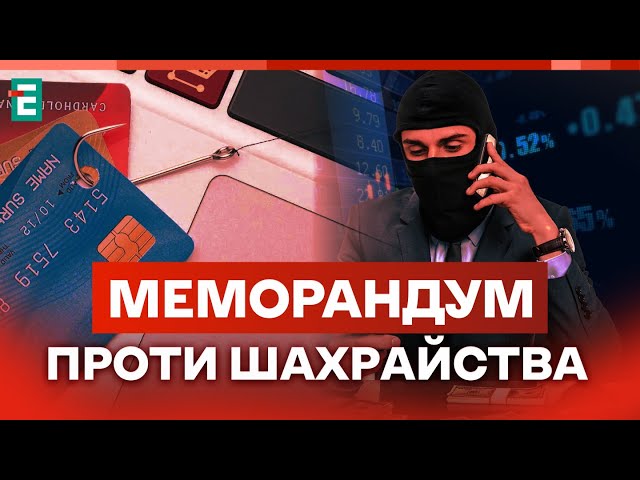 ⁣Меморандум проти шахрайства: як зробити ринок карткових переказів прозорішим