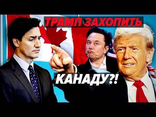 ⁣Приєднав КАНАДУ до США... на мапі Трамп не припиняє погрожувати вільним країнам