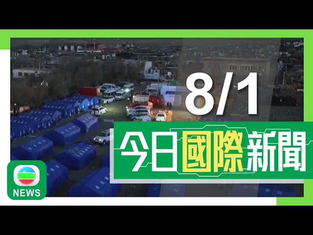 ⁣香港無綫｜兩岸國際新聞｜2025年1月8日｜西藏當局指近日或再發生五至六級地震 搜救人員加緊尋找受困者｜特朗普不排除動武奪格陵蘭及巴拿馬運河 以經濟力量令加拿大成美國一部分｜TVB News