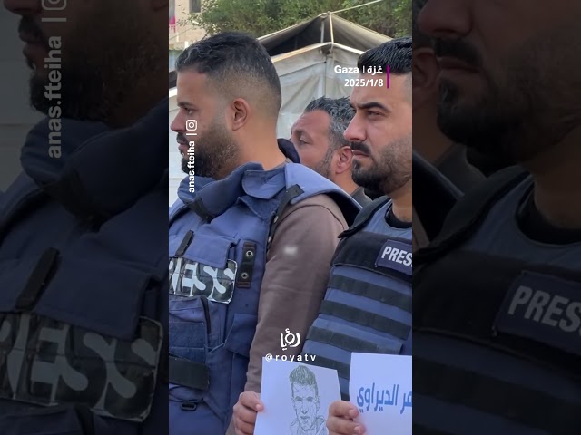 ⁣وقفة تضامنية للصحفيين في مستشفى شهداء الاقصى