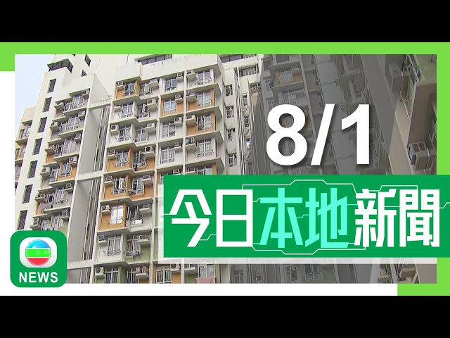 ⁣香港無綫｜港澳新聞｜2025年1月8日｜港澳｜房委會下周實施舉報濫用公屋獎 有議員指主要針對隱蔽個案｜西九管理局擬發展住宅項目 議員指長遠應思考如何開源｜TVB News