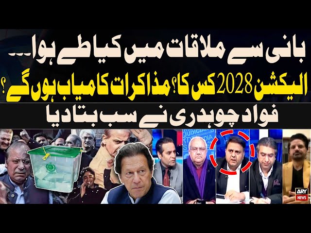 ⁣Imran Khan Se Mulaqat Main Kia Tay Huwa? - Election 2028 - Fawad Chaudhry Tell Inside Story