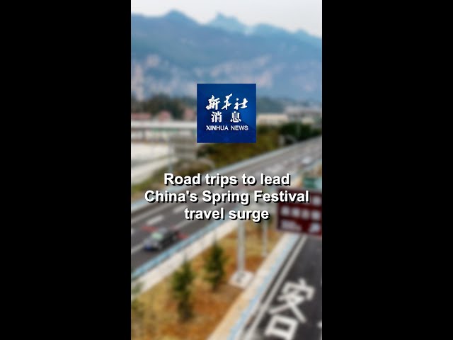 ⁣Xinhua News | Road trips to lead China's Spring Festival travel surge