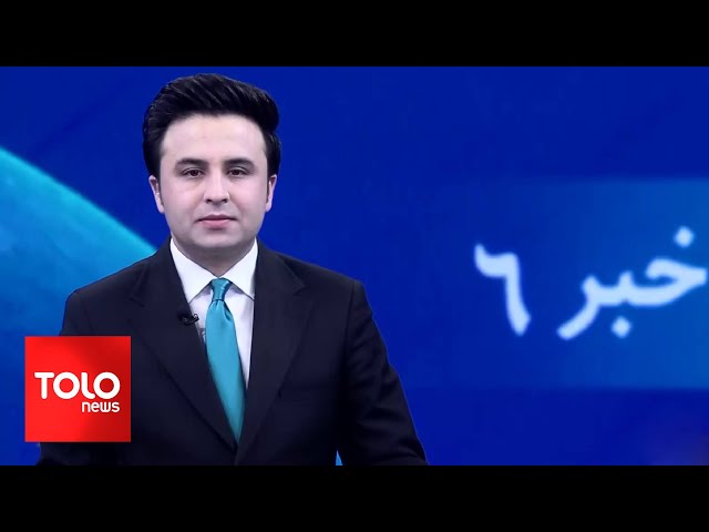 ⁣TOLOnews - 6pm News - 08 January 2025 | طلوع‌نیوز - خبر ساعت شش - ۱۹ جدی ۱۴۰۳