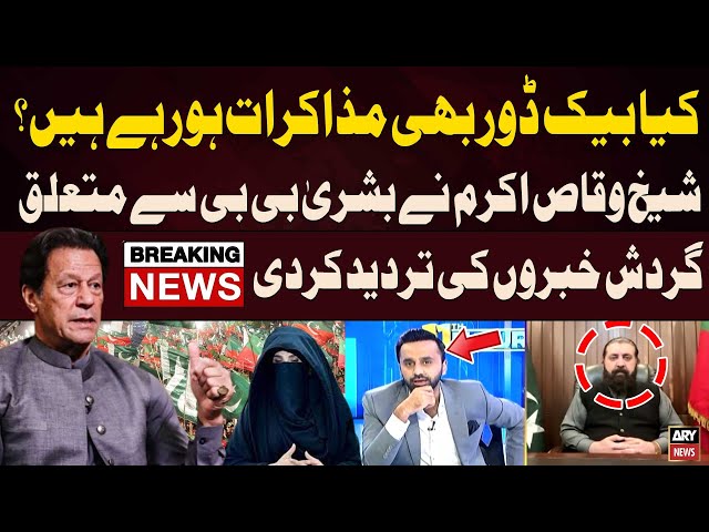 ⁣Sheikh Waqas Akram denied circulating news regarding Bushra Bibi