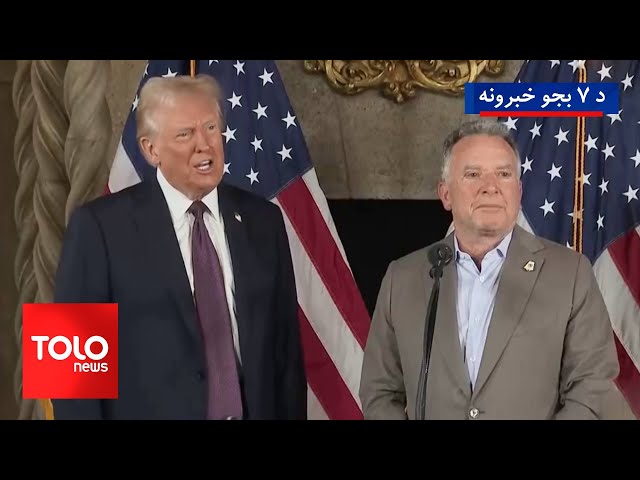 ⁣TOLOnews - 7pm News - 08 January 2025 | د طلوع نیوز د ۷ بجو خبرونه - د ۱۴۰۳ لمریز کال د مرغومي  ۱۹مه