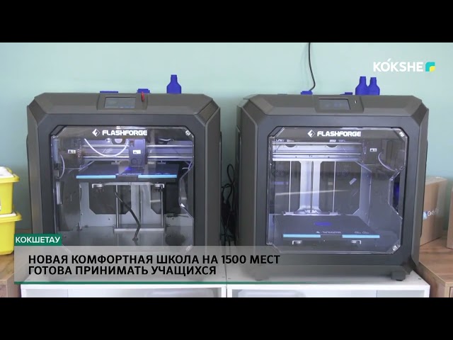 ⁣Новая комфортная школа на 1500 мест готова принимать учащихся