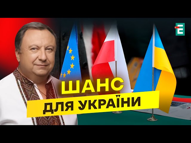 ⁣❗️Польща БЕРЕ КЕРМО ЄС: нові МОЖЛИВОСТІ та ВИКЛИКИ для України