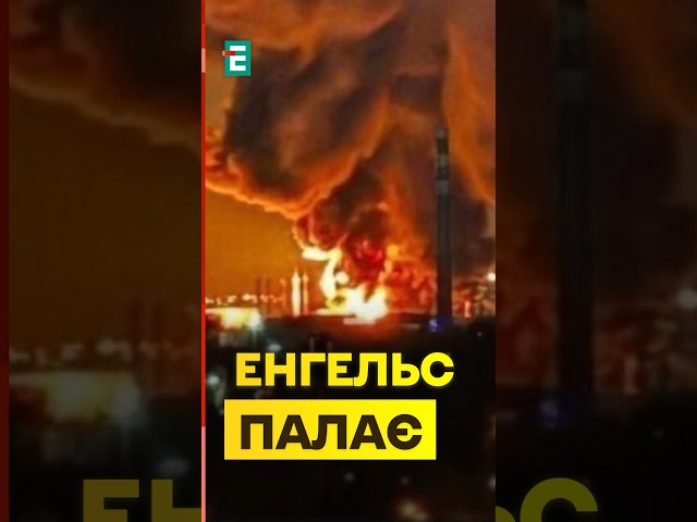 ⁣Дрони ЗАВІТАЛИ в Енгельс: МАСШТАБНА пожежа після атаки дронів #еспресо #новини