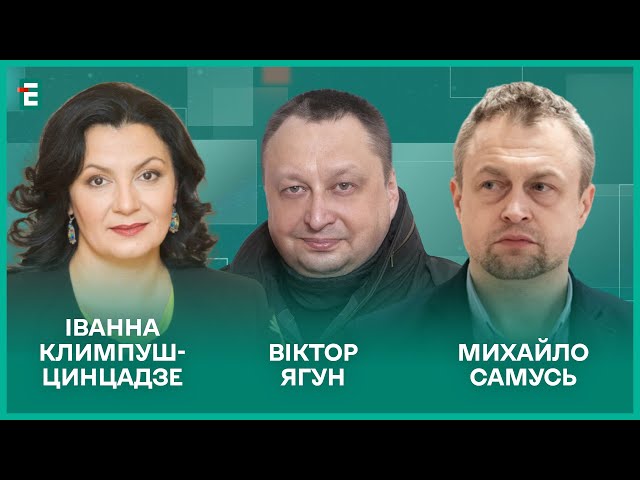 ⁣Енгельс у вогні. Трамп качає світ. Курська переговорна позиція І Іванна Климпуш-Цинцадзе Самусь Ягун