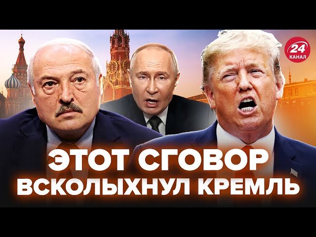 ⁣Тайна звонка Лукашенко РАСКРЫТА! Такого поворота в Кремле НЕ ОЖИДАЛИ. Си готовит ПОДСТАВУ Путину