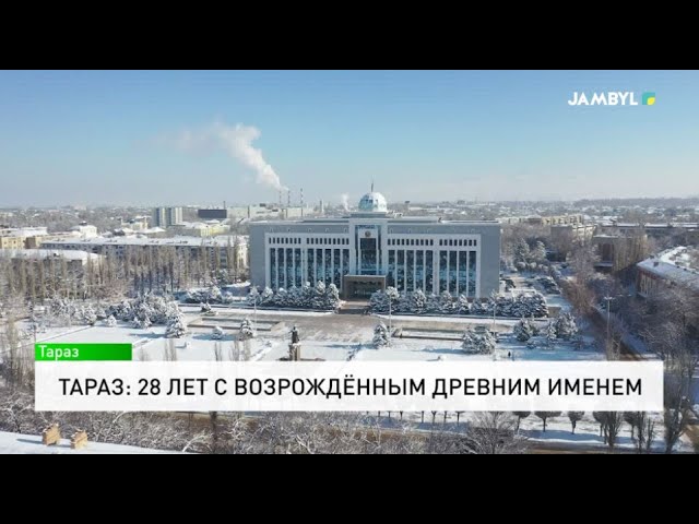 ⁣Тараз: 28 лет с возрождённым древним именем