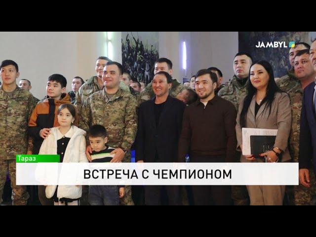 ⁣Встреча с чемпионом