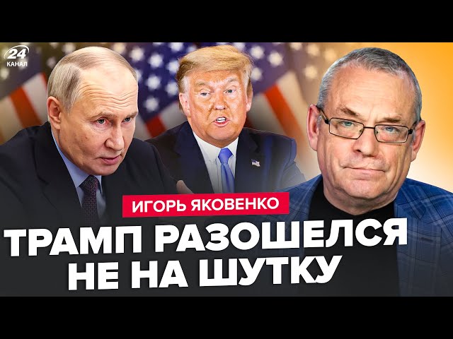 ⁣ЯКОВЕНКО: Трамп видав НЕМИСЛИМЕ! Ця заява ошелешила РФ. Зустріч із Путіним НЕМИНУЧА