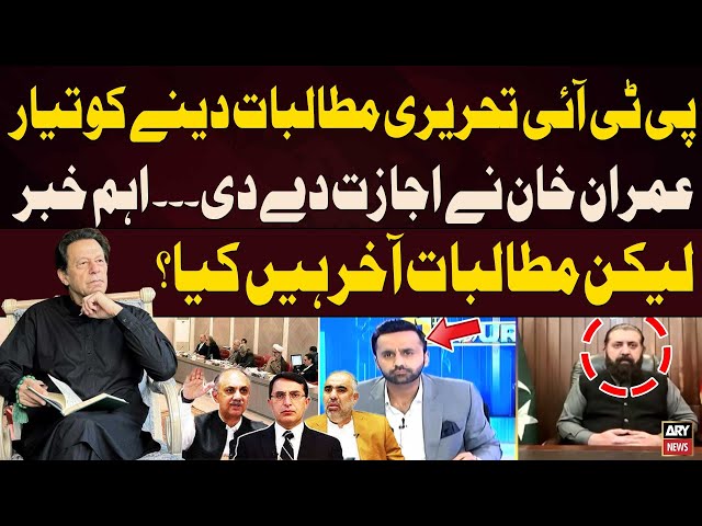 ⁣PTI ready to give written demands - But what are PTI's demands? - Sheikh Waqas Akram Told